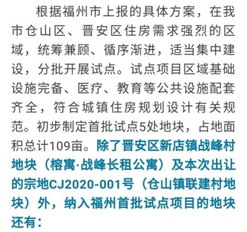 福州市集体租赁房拍卖,首次闲置农房经营使用权竞拍