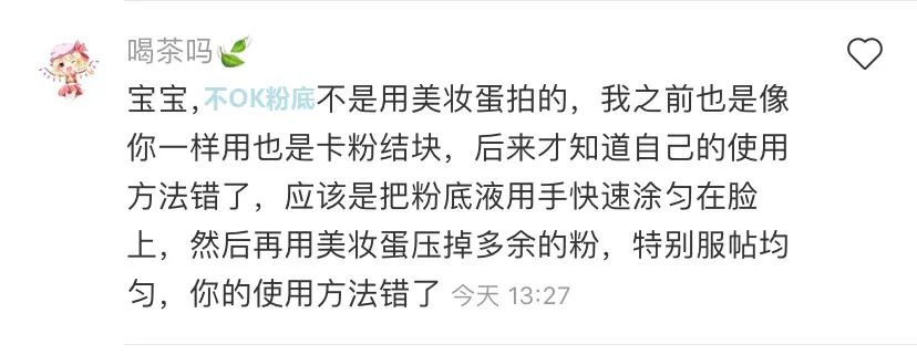 差评的粉底液,巨难用的粉底