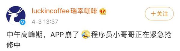 瑞幸咖啡造假顾客“急了”抢用优惠券烟台门店“爆单”