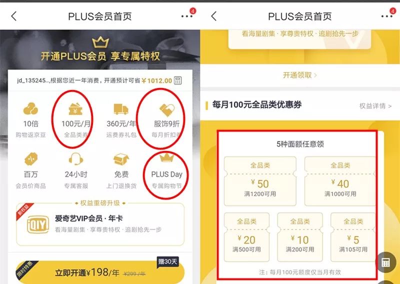 京东/网易/爱奇艺的运营套路，不得不服