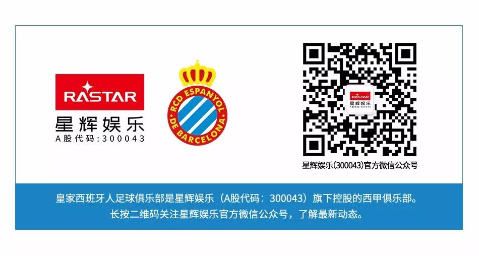 西班牙人1920赛季西甲赛程,西班牙人发展史