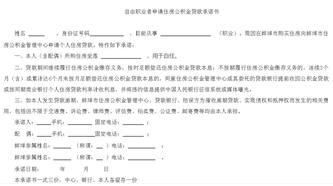 蚌埠市公积金最新政策,蚌埠公积金管理中心电话