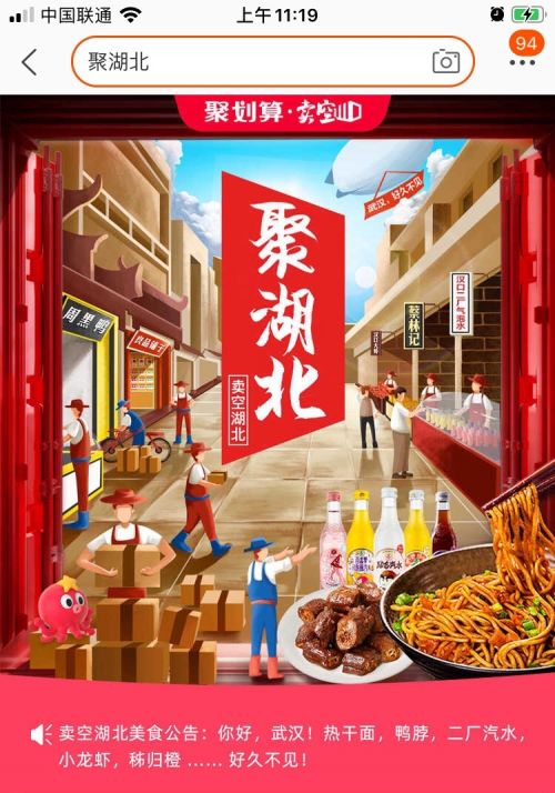 淘宝上搜索“聚湖北”，一小时卖出20万单的湖北农货都在这