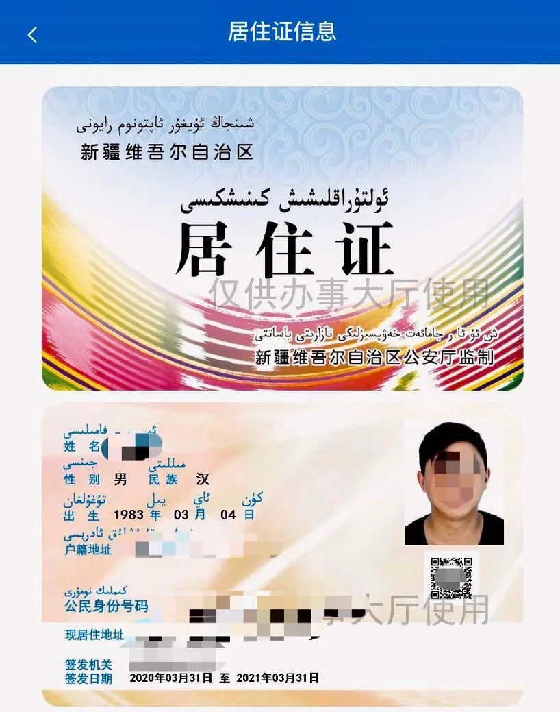 乌鲁木齐市电子居住证办理流程,新疆兵团电子居住证小程序