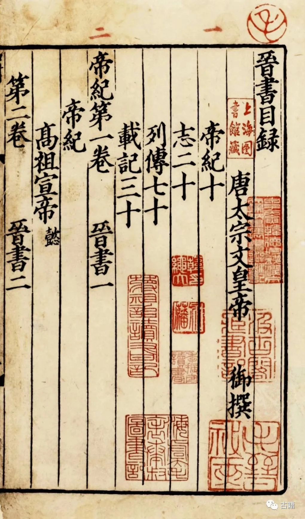 尹一村张文亮：宋代官府藏书制度考