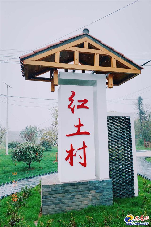 江宁谷里红土村,谷里红土村