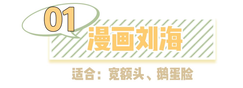 什么刘海是全部脸型都适合的,哪种刘海每种脸型都适合