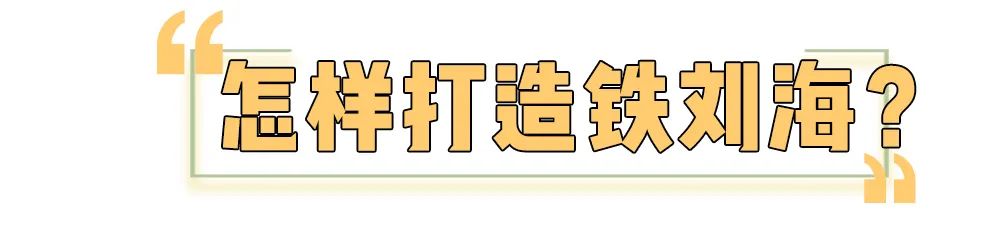 什么刘海是全部脸型都适合的,哪种刘海每种脸型都适合
