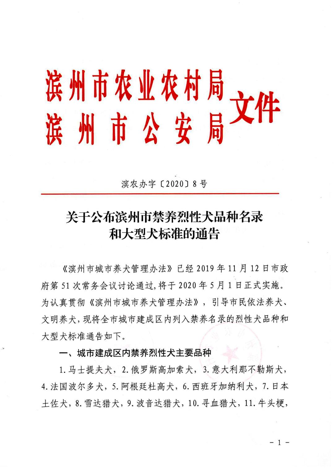 「FM889」定了！这48类烈性犬在滨州城市建成区禁养！5月1日起施行