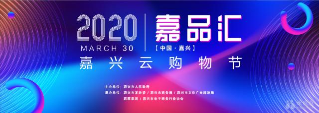 OMG！云购物节跑出消费“嘉”速度