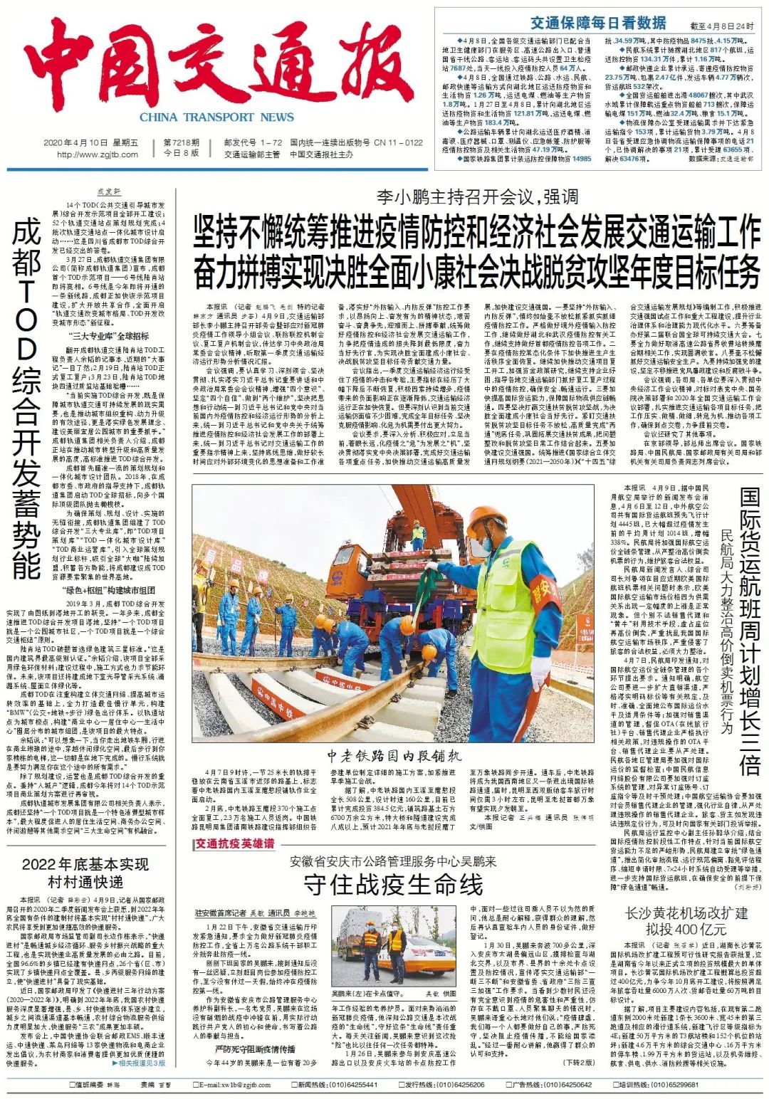 编委读报｜民航局整治高价倒票；黑龙江“专车”接送高三学子；滴滴给交职院校捐口罩；三年内村村通快递；上海的哥上厕所方便了