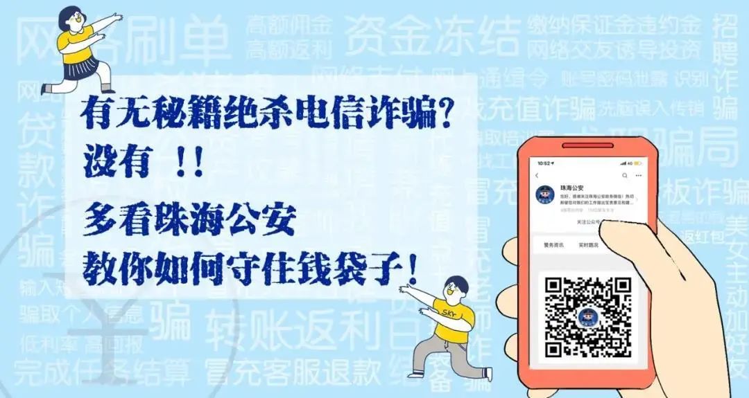 @所有珠海人,这个电话很重要,必须接听