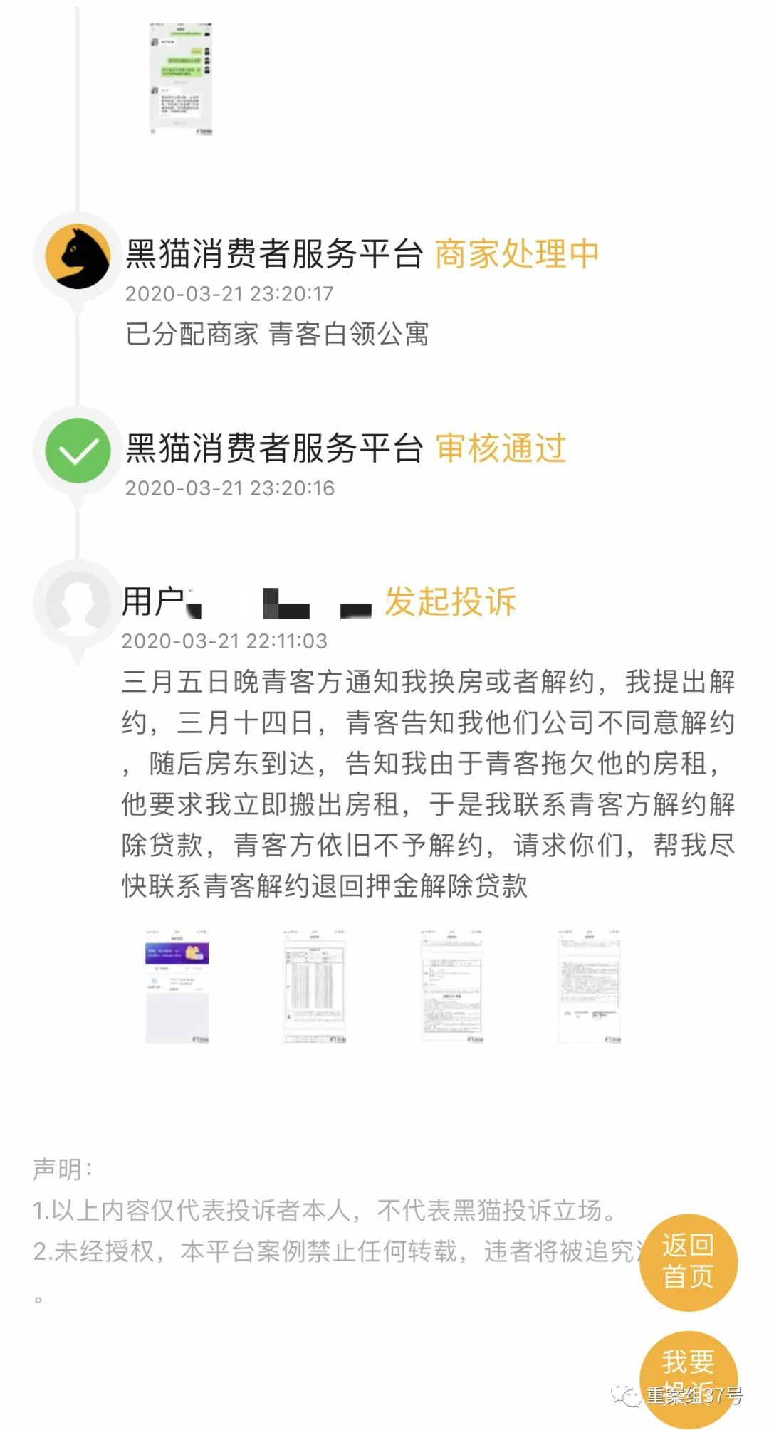 青客公寓跑路了租客怎么办,青客公寓被谁接收