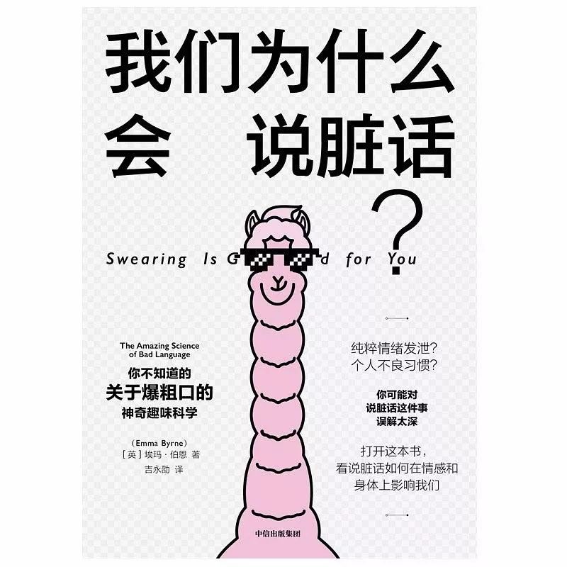 为什么觉得说脏话很可怕,说脏话和不说脏话科学