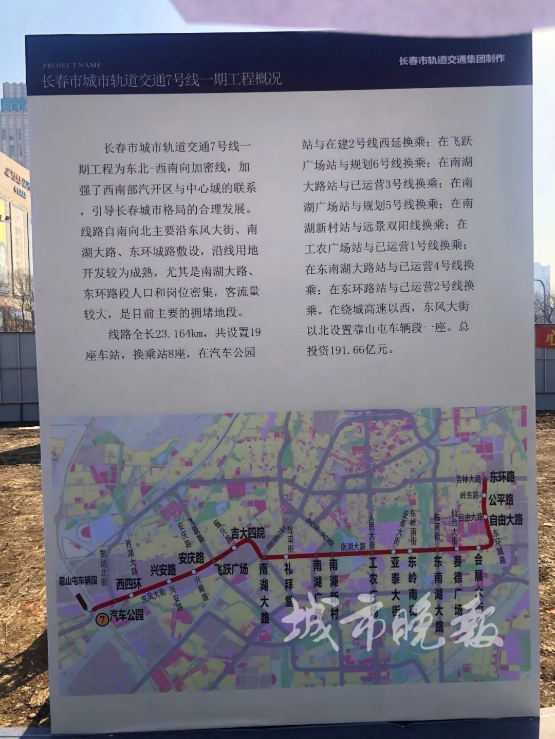 长春地铁7号线站点全程路线图,长春地铁7号线最新图
