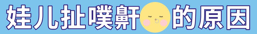 不是华西专家吓你们，不管娃儿扯噗鼾的话，谨防娃儿变丑、变笨还长不高哈！