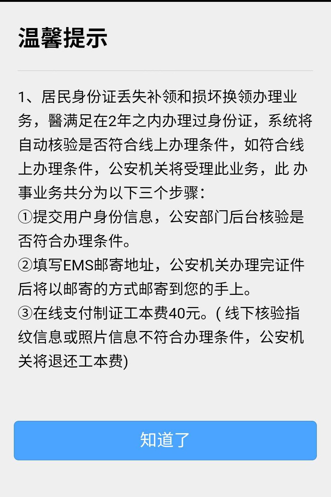 身份证到期异地网上换证流程长春,长春哪里可以补换身份证