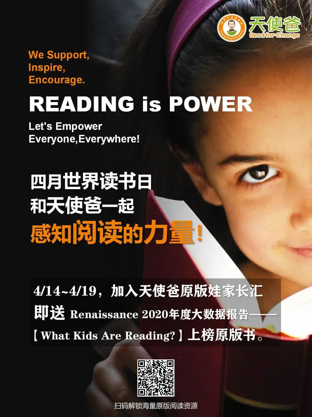 世界读书日|天使爸送书，带孩子一起感知阅读的力量！（文末大福利）