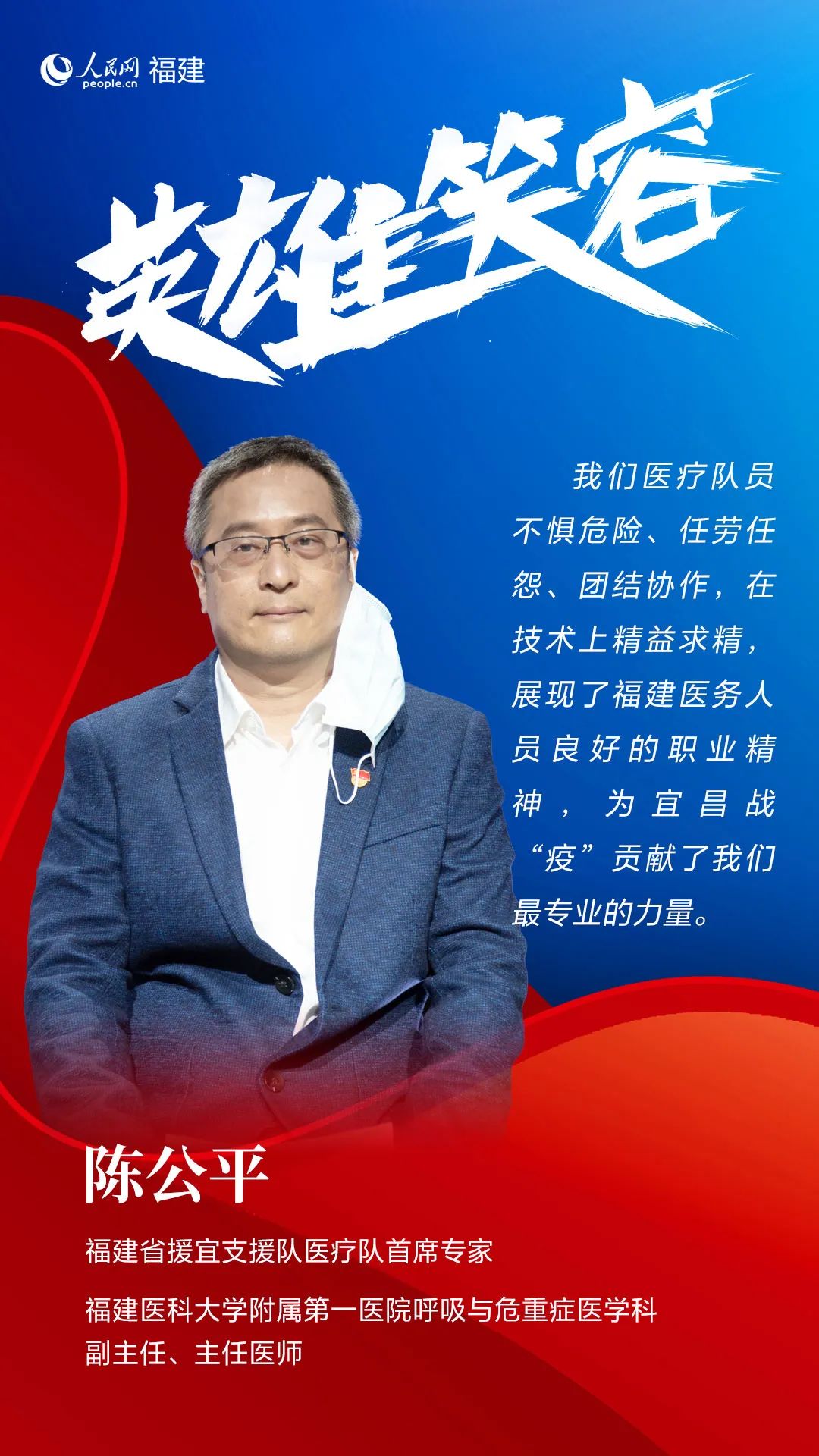 最美逆行者福建,福建最美逆行者