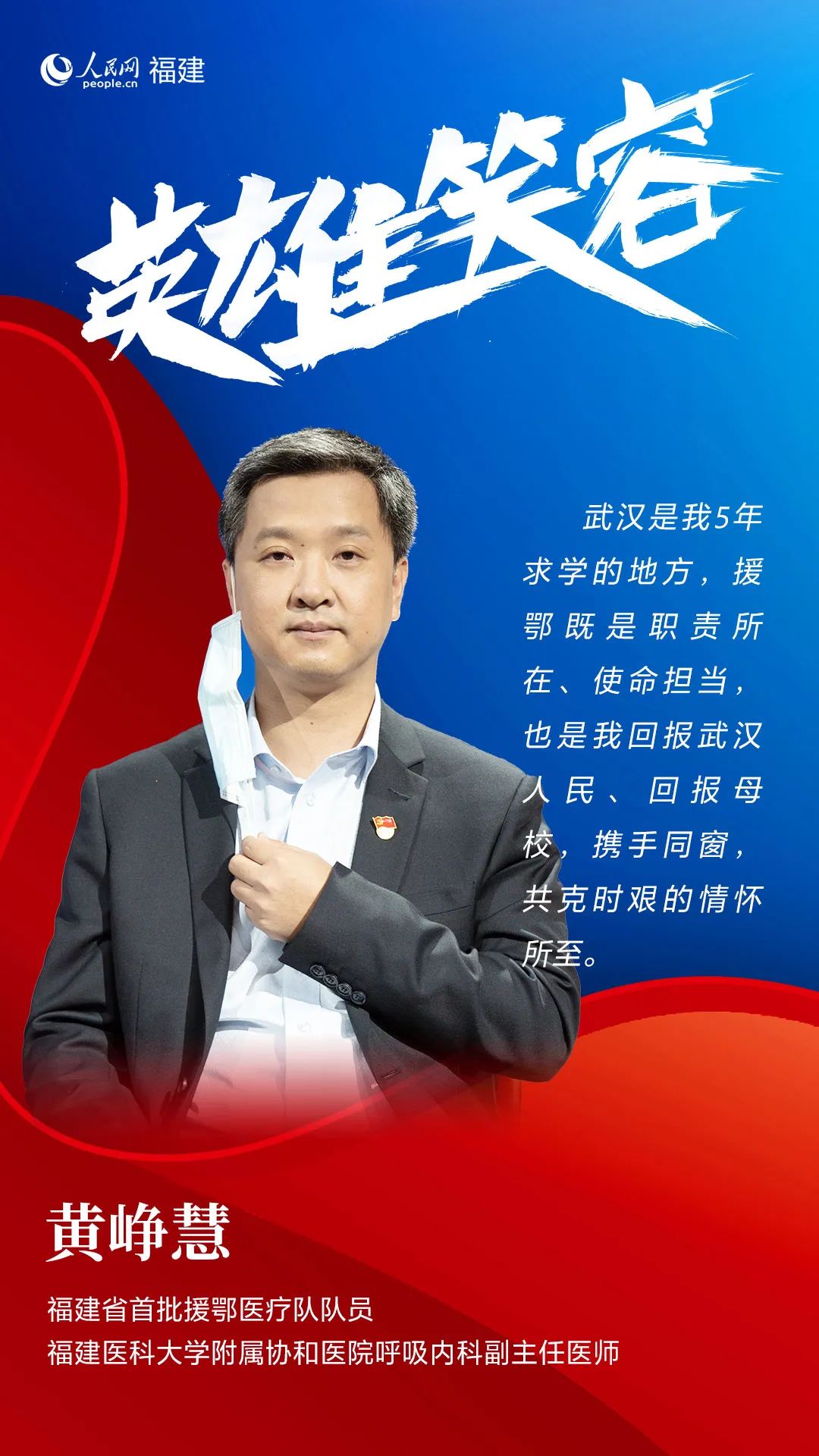 最美逆行者福建,致敬福建逆行者