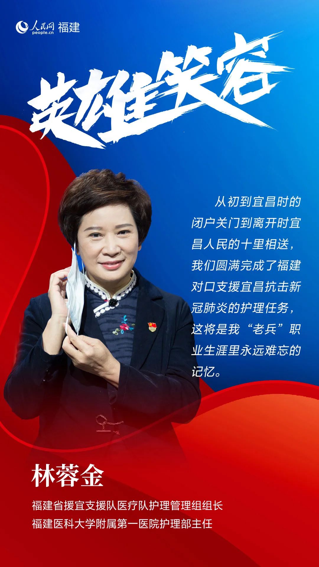 致敬！福建最美的“逆行者”