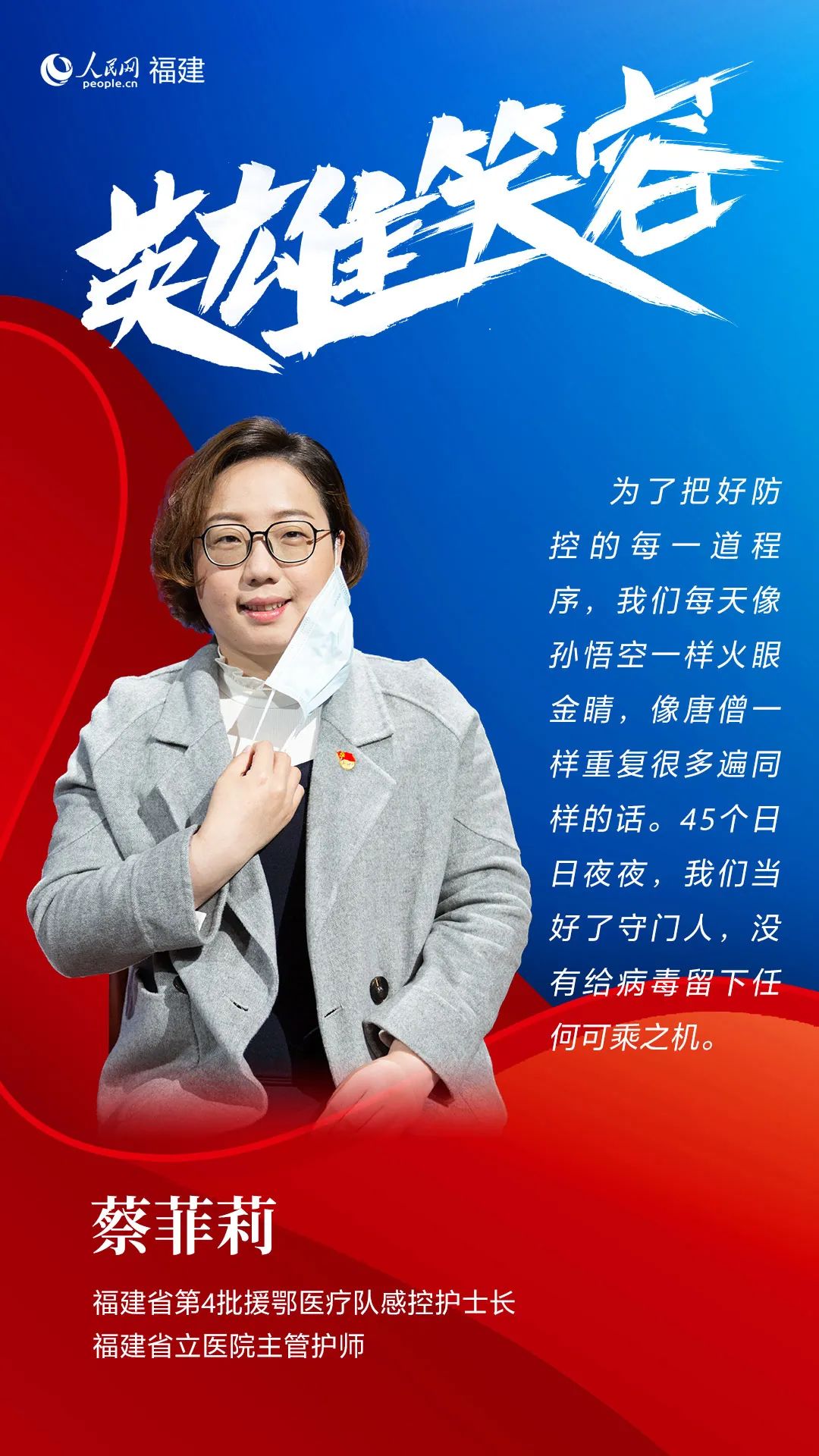 致敬最美逆行者福州,福建最美逆行者的瞬间