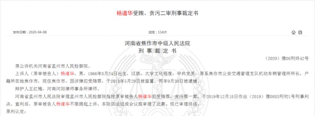 多次为驾校提供帮助,焦作原车管所所长贪污受贿712万元,执行有期徒刑十二年