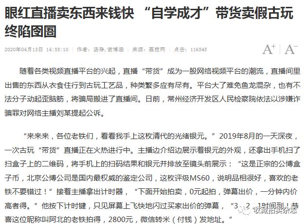 现在古玩直播真货多吗,古玩直播出现最值钱的东西