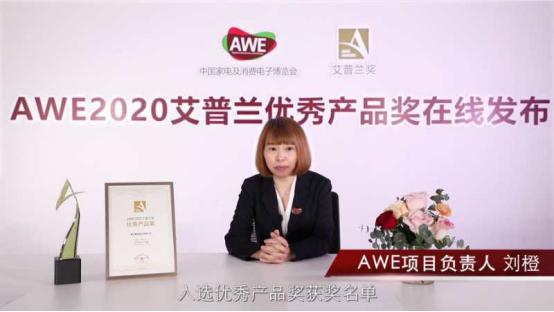 awe艾普兰奖是什么奖,awe艾普兰奖金奖