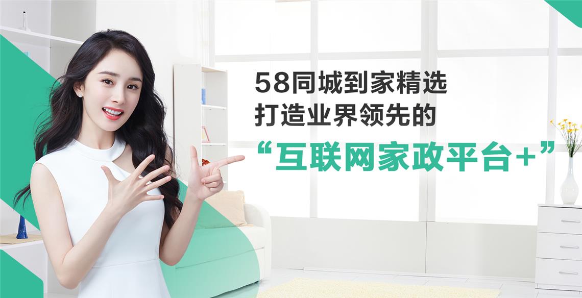 58同城到家精选保洁,58到家精选家政合肥