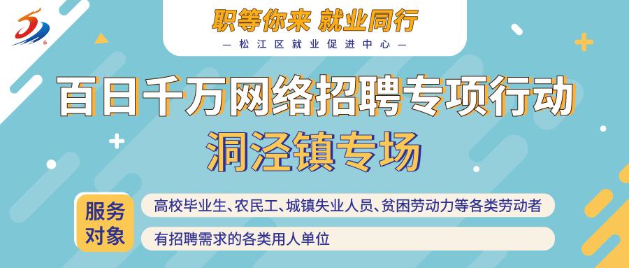 最新招聘91家企业177个岗位,松江区招聘206名社区工作者