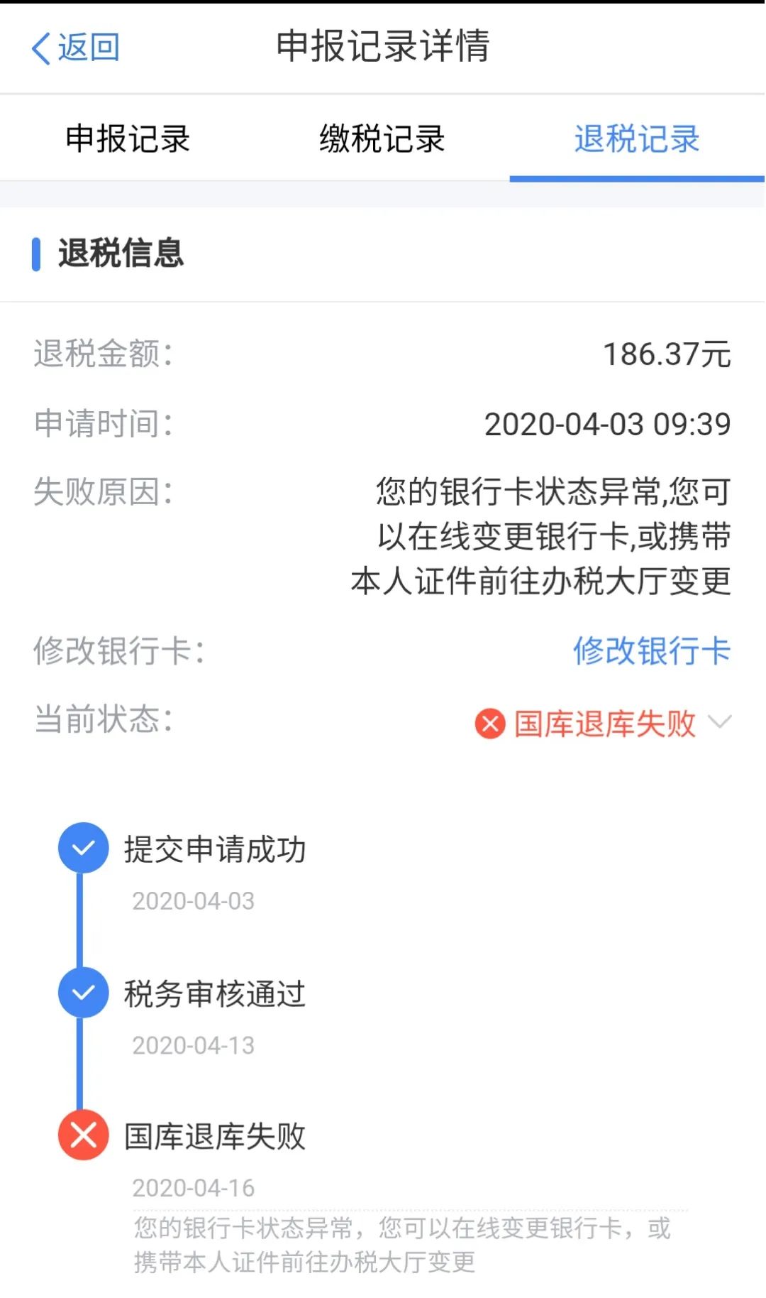 显示退税成功但卡没收到钱,退税后还没收到钱怎么办