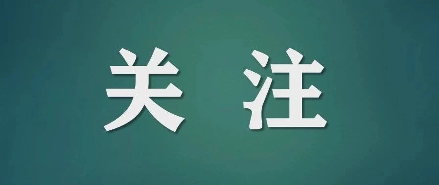 学校疫情防控怎么做?钟南山、李兰娟、张文宏“同框”发声