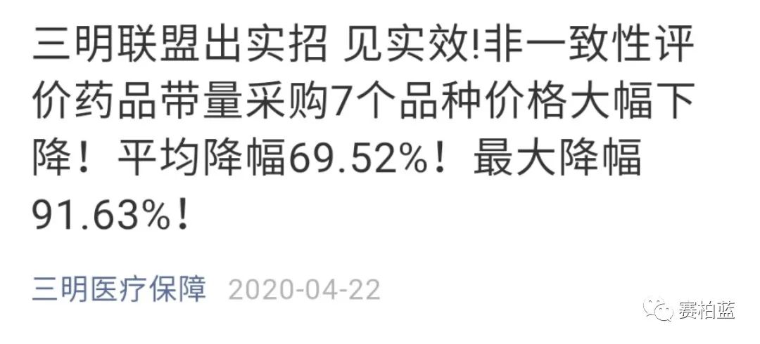 第七批带量采购执行时间,供应商降价统计表