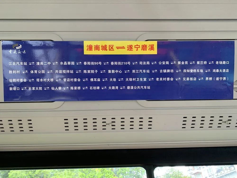 遂潼跨省公交,西部首条川渝间跨省城际公交开通