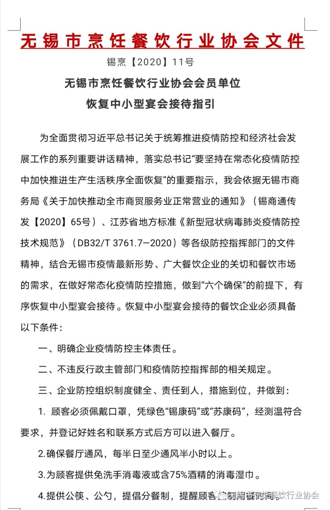 最新名单！无锡这些酒店在列