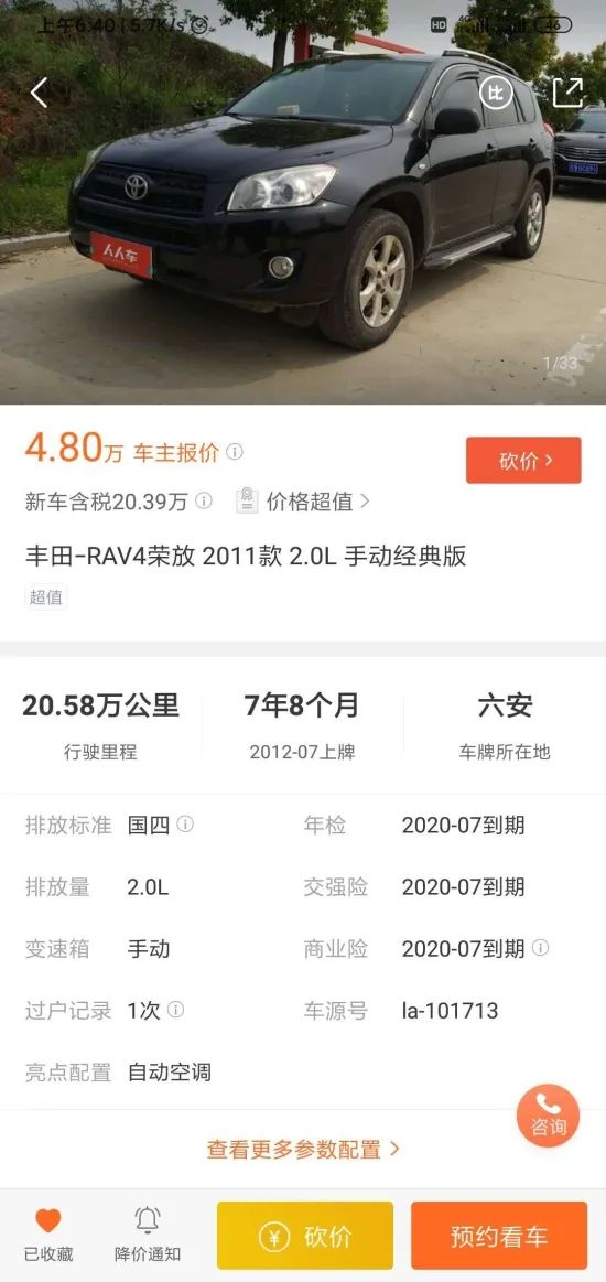 人人车二手车卖车的陷阱,人人车卖二手车的陷阱