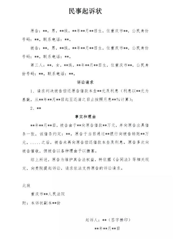 打官司的诉状怎么找,打官司准备诉状