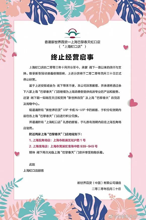 七宝巴黎春天闭店,巴黎春天百货闭店最新