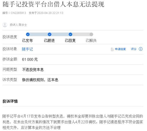 随手记宣布良性退出钱能拿回来吗,随手记理财回款逾期