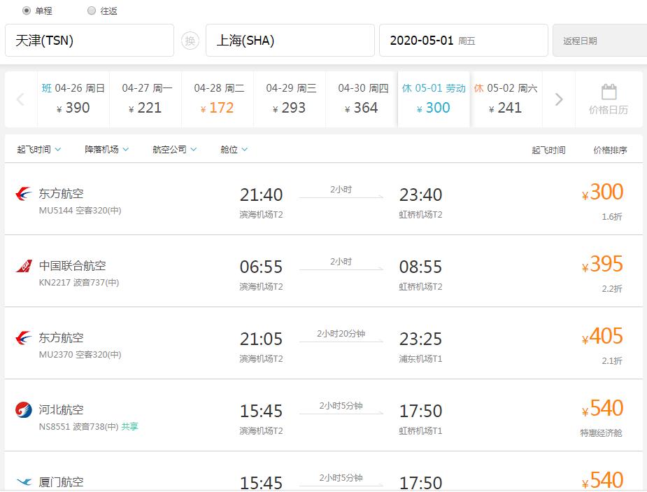 五一天津飞哪里机票最便宜,天津机票白菜价