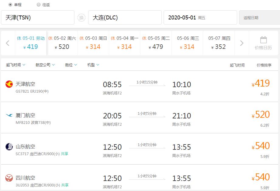五一天津飞哪里机票最便宜,天津机票白菜价
