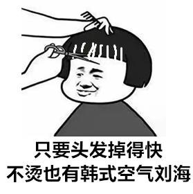 华西专家说，比悲伤更悲伤的事是：仙女们满脸胶原蛋白，但是头，秃了……