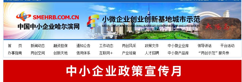这4个网站可咨询稳企稳岗*款贷**｜哈市已审批71笔、6.3亿元