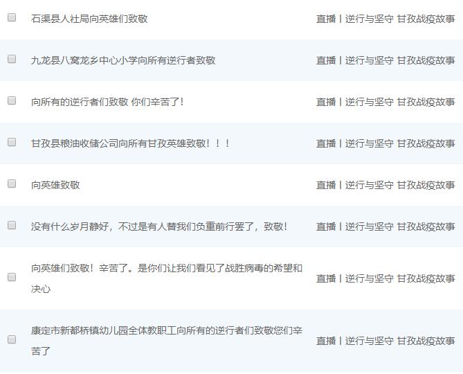 空无一人的台下，57万人流泪聆听~“逆行与坚守，甘孜战疫故事”温暖“云”讲述