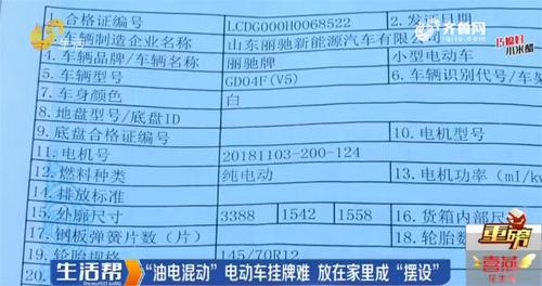 潍坊市民花三万多买“丽驰”车挂不了牌经销商和厂家回应：无需挂牌