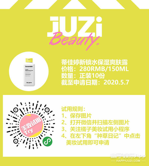 蒂佳婷新锁水保湿爽肤露正装试用