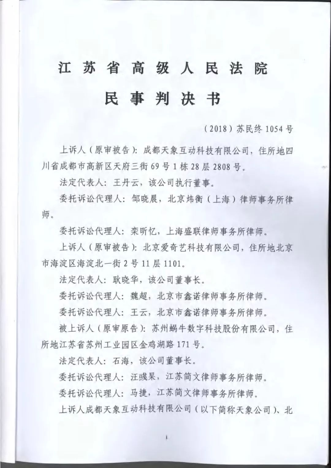 获赔3000万！苏州蜗牛赢了
