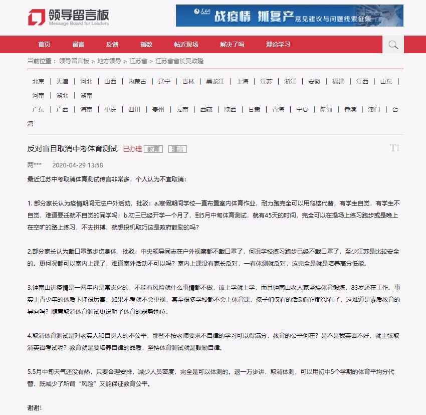 26度适合中考体育吗,气温直冲29度