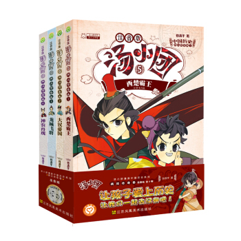 汤小团漫游中国史全56册目录,汤小团漫游中国历史精装版